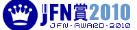 JFN@AWARD2010