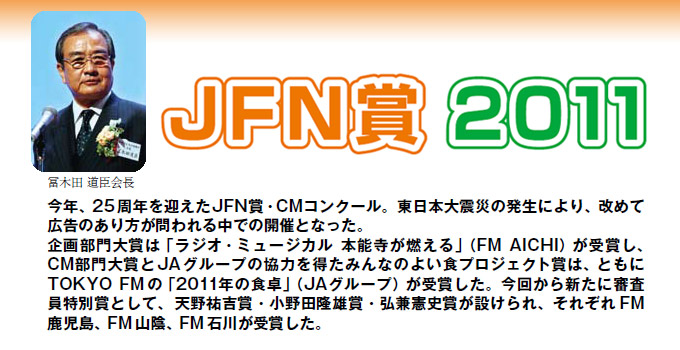 JFN2011@JFÑfBAlCM̃NGCeBu͂̌ڎwāANJÂJFN܁Beǂ̗͍삪CM i1y20bȓzA2y21bȏzAꕔyX|T[ɂ铝ۑzjƊ敔̒DGȍiɊe܂^ꂽBCM҂̌ȑƂĂڂĂCMRN[́AN25ڂ}B