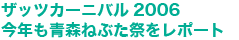 UbcJ[jo2006@NX˂ԂՂ|[g