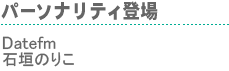 p[\ieBo@Datefm@Ί_̂肱