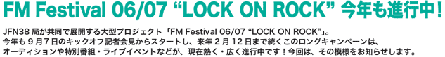 FM Festival 06/07 gLOCK ON ROCKh NisIJFN38ǂœWJ^vWFNguFM Festival 06/07 gLOCK ON ROCKhvB
N9ṼLbNItL҉X^[gAN212܂ő̃OLy[́A
I[fBVʔԑgECuCxgȂǂAݔMELisłÍA̖͗lm点܂B