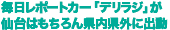 |[gJ[ufWv͂񌧓Oɏo