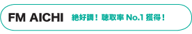FM AICHI