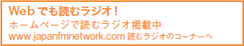 Web�ł��ǂރ��W�I�I

�z�[���y�[�W�œǂރ��W�I�f�ڒ�

www.japanfmnetwork.com�ǂރ��W�I�̃R�[�i�[��