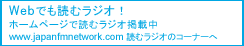 WebłǂރWII
z[y[WœǂރWIfڒ
www.japanfmnetwork.comǂރWĨR[i[