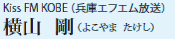 Kiss FM KOBEiɃGtGjR i悱 j